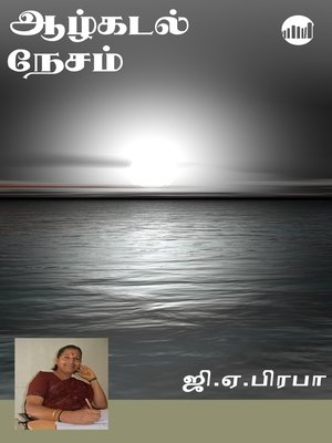 cover image of Aazhkadal Nesam